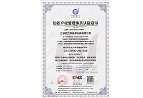知识产权管理体系认证证书