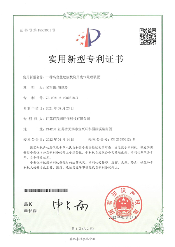 一种高含盐危废焚烧用废气处理装置